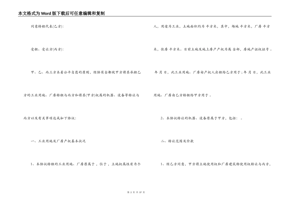 5篇有关场地的转让合同范文_第2页