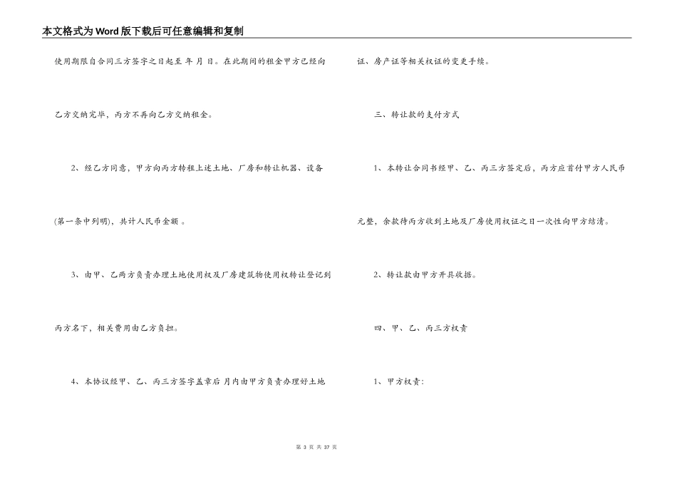 5篇有关场地的转让合同范文_第3页