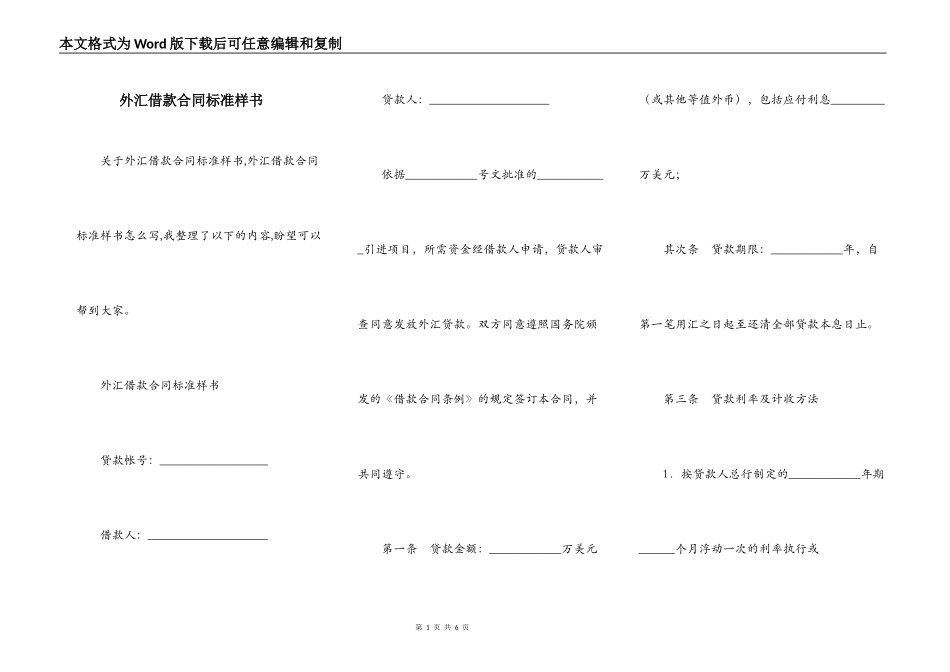 外汇借款合同标准样书_第1页