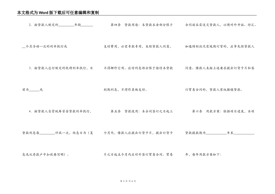 外汇借款合同标准样书_第2页