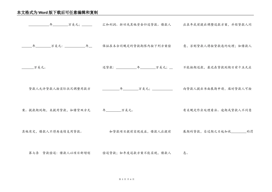 外汇借款合同标准样书_第3页