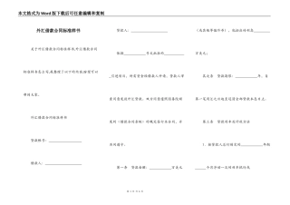 外汇借款合同标准样书
