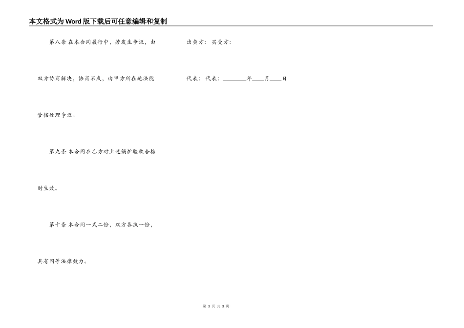 正规的门面买卖合同_第3页