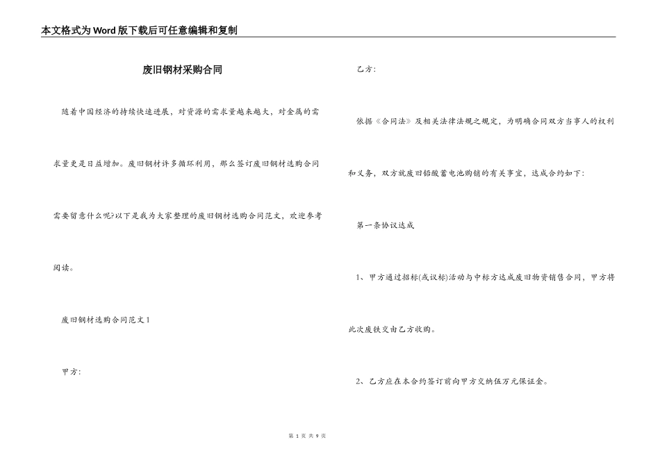 废旧钢材采购合同_第1页