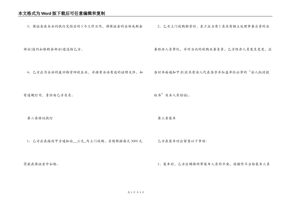 废旧钢材采购合同_第2页