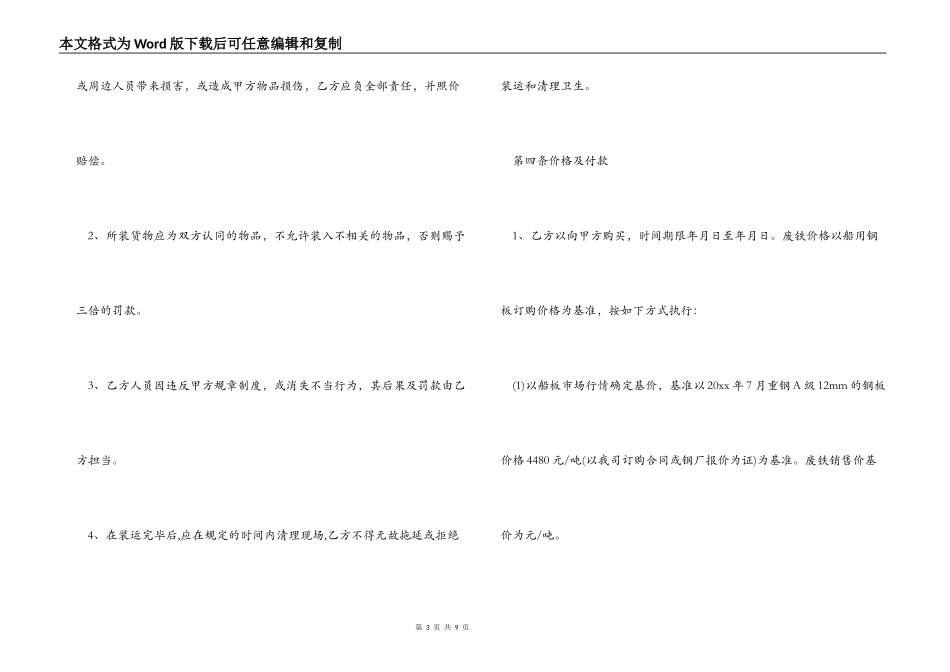 废旧钢材采购合同_第3页
