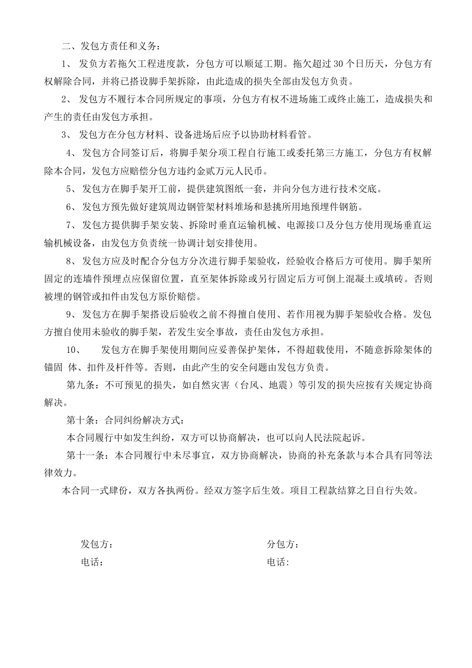 钢管脚手架劳务分包合同_第3页