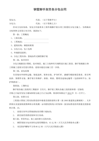 钢管脚手架劳务分包合同