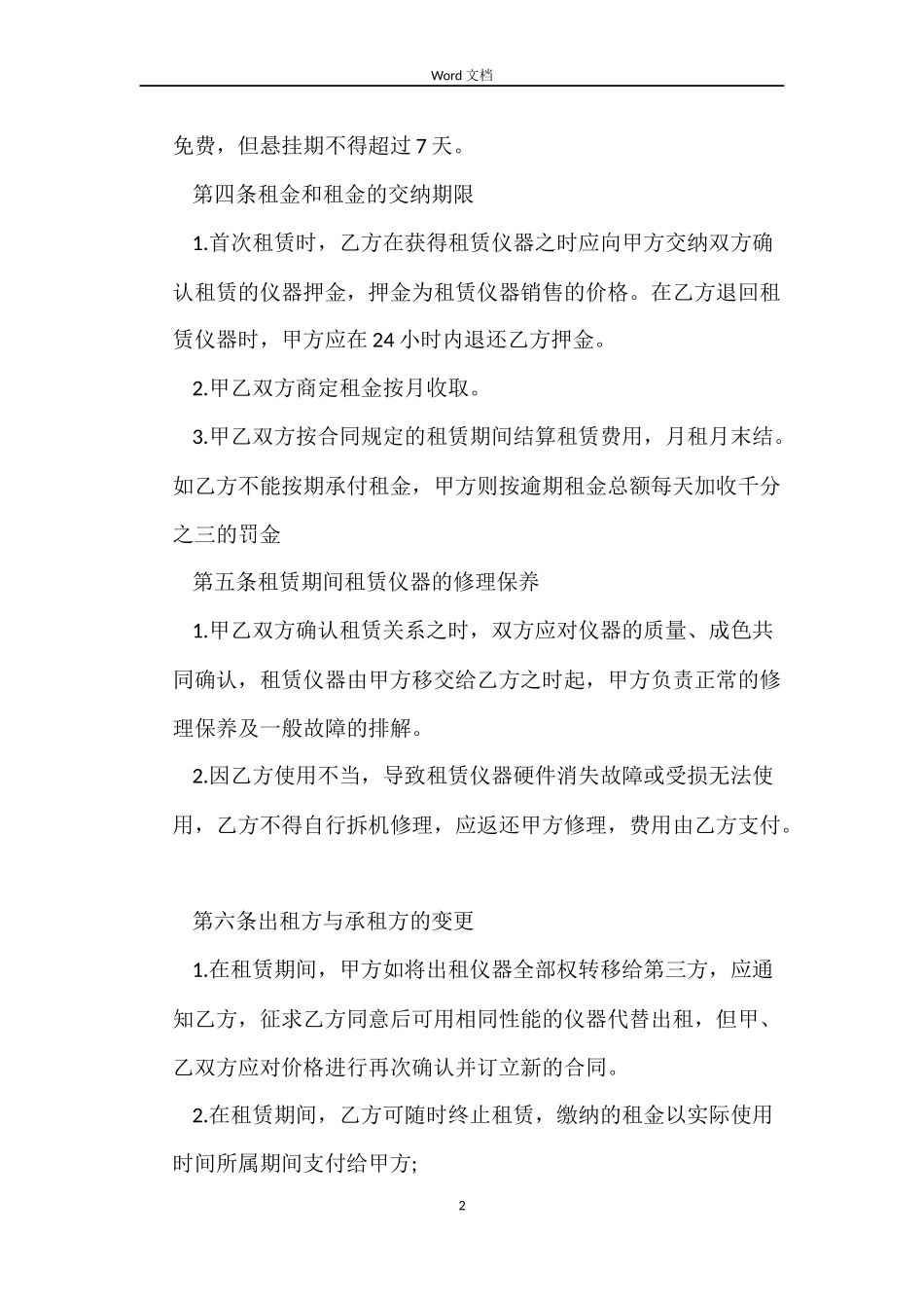 医疗仪器租赁合同_第2页