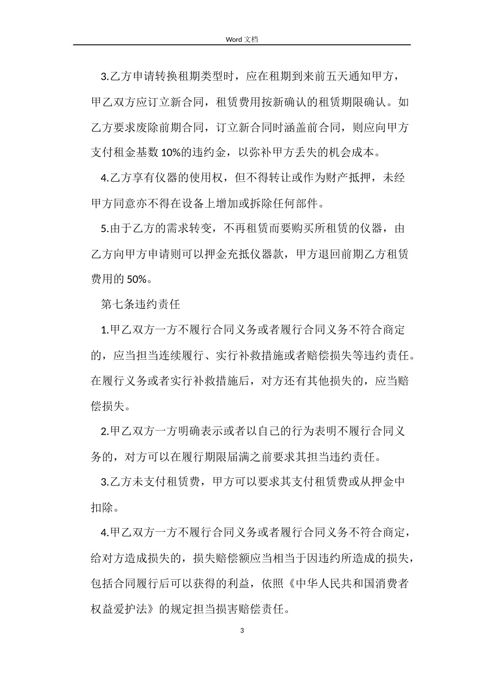 医疗仪器租赁合同_第3页