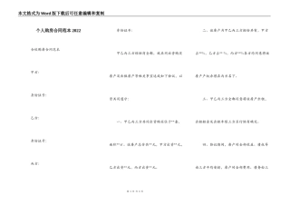 个人购房合同范本2022