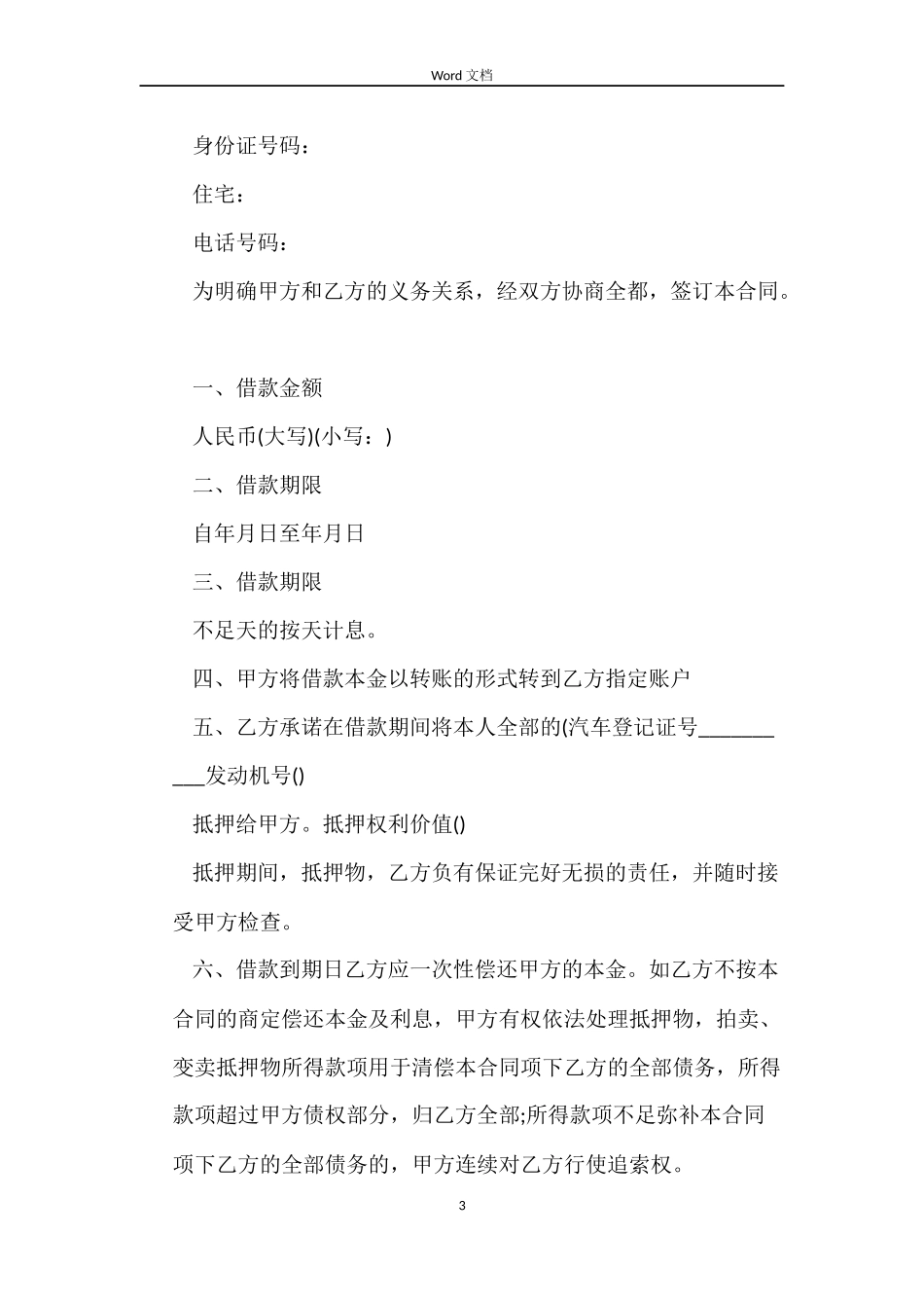 动产抵押借款合同4篇_第3页