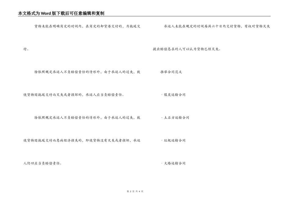 海上货物运输合同_第2页
