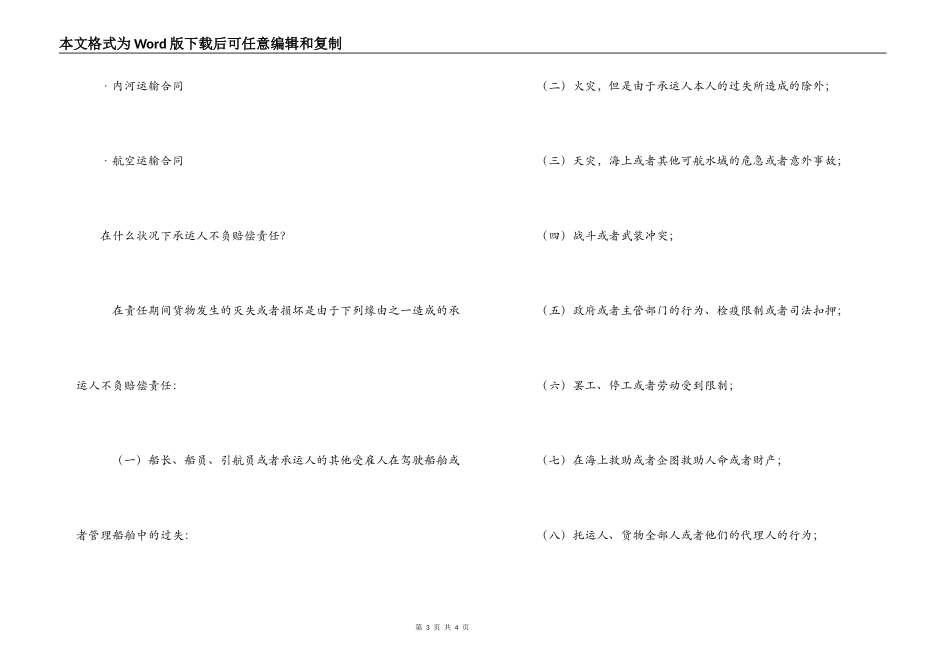 海上货物运输合同_第3页