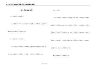 海上货物运输合同