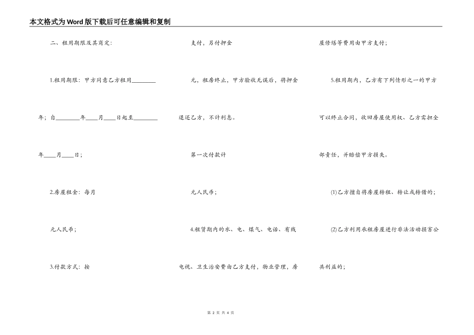 宁波租房通用版合同_第2页