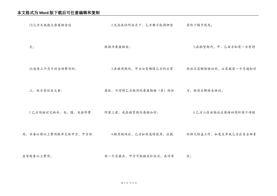 宁波租房通用版合同_第3页