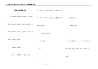 宁波租房通用版合同