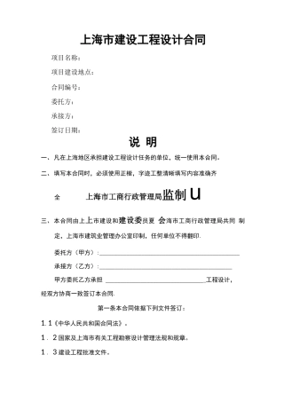 上海设计合同文本