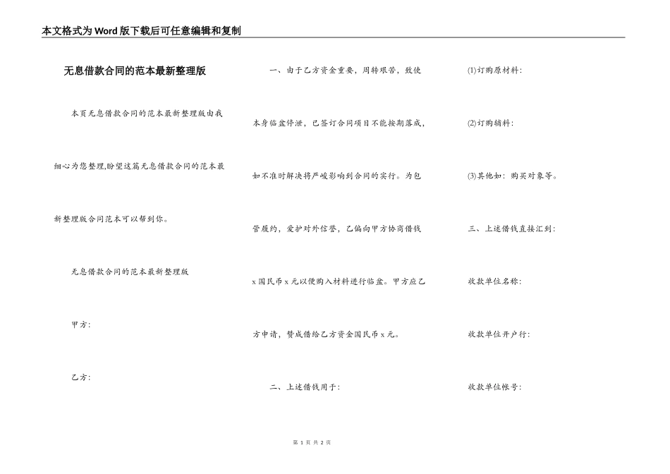 无息借款合同的范本最新整理版_第1页