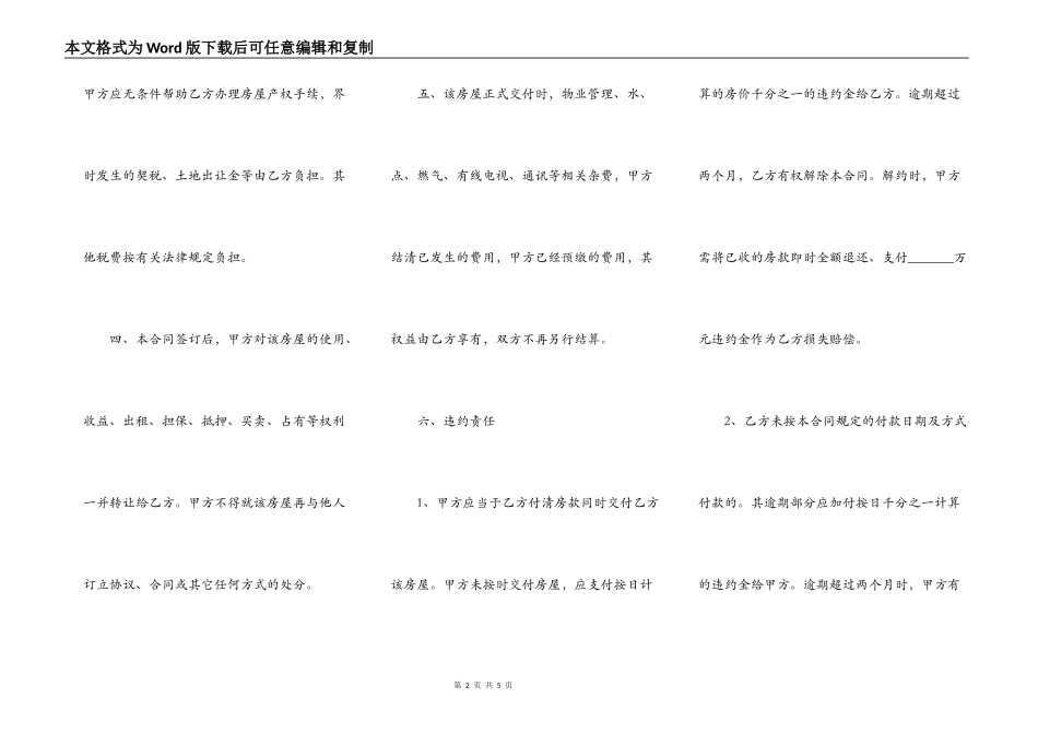 常用买房合同样本_第2页