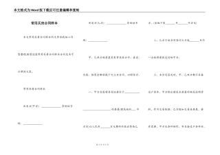 常用买房合同样本