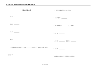 进口代理合同