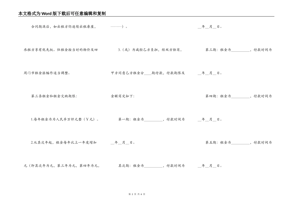 店铺出租合同协议书2022_第2页