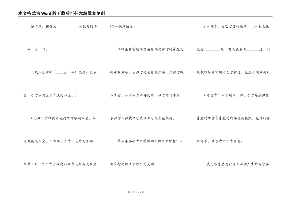 店铺出租合同协议书2022_第3页