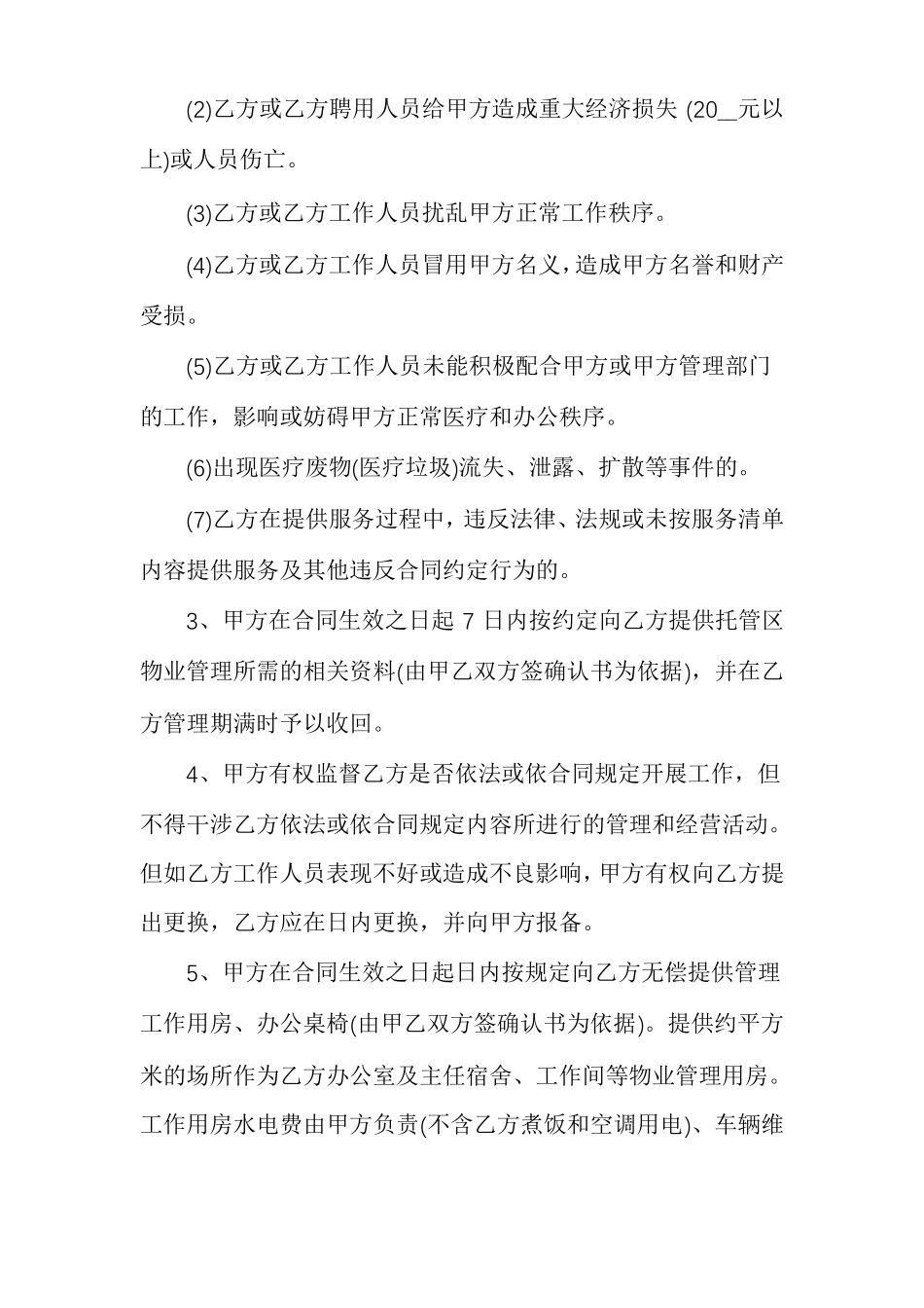 医院物业服务合同_第3页