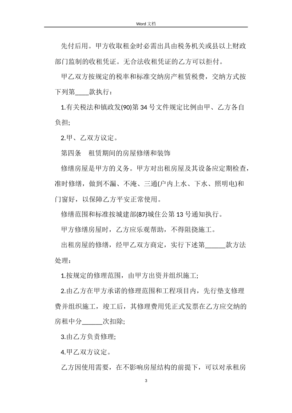 2022出租房合同_第3页