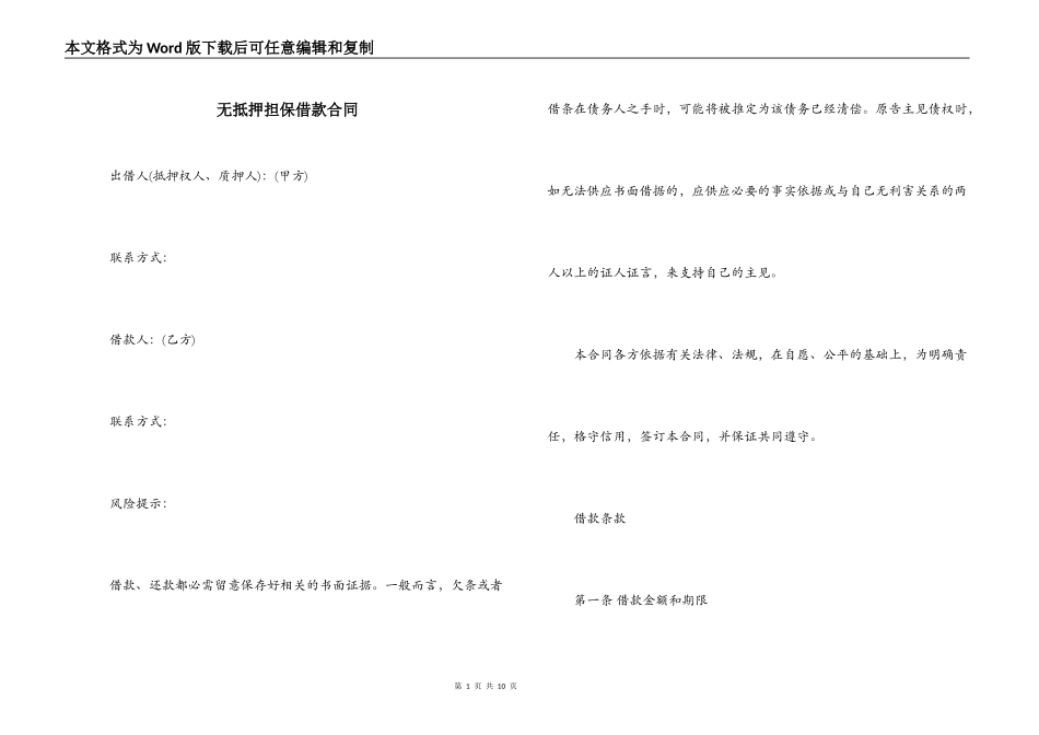 无抵押担保借款合同_第1页