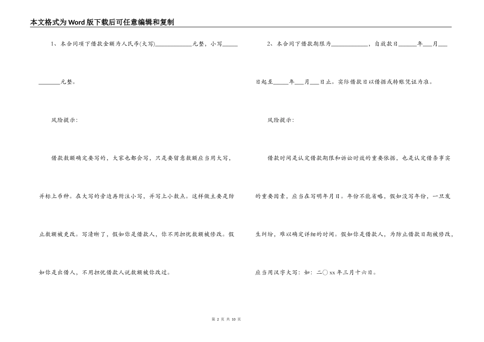 无抵押担保借款合同_第2页