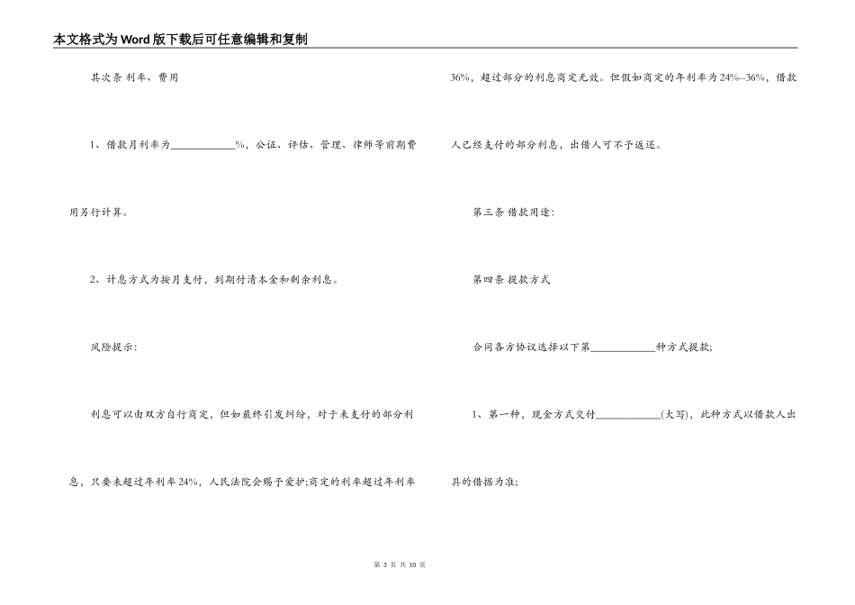 无抵押担保借款合同_第3页