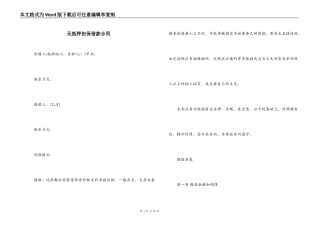 无抵押担保借款合同