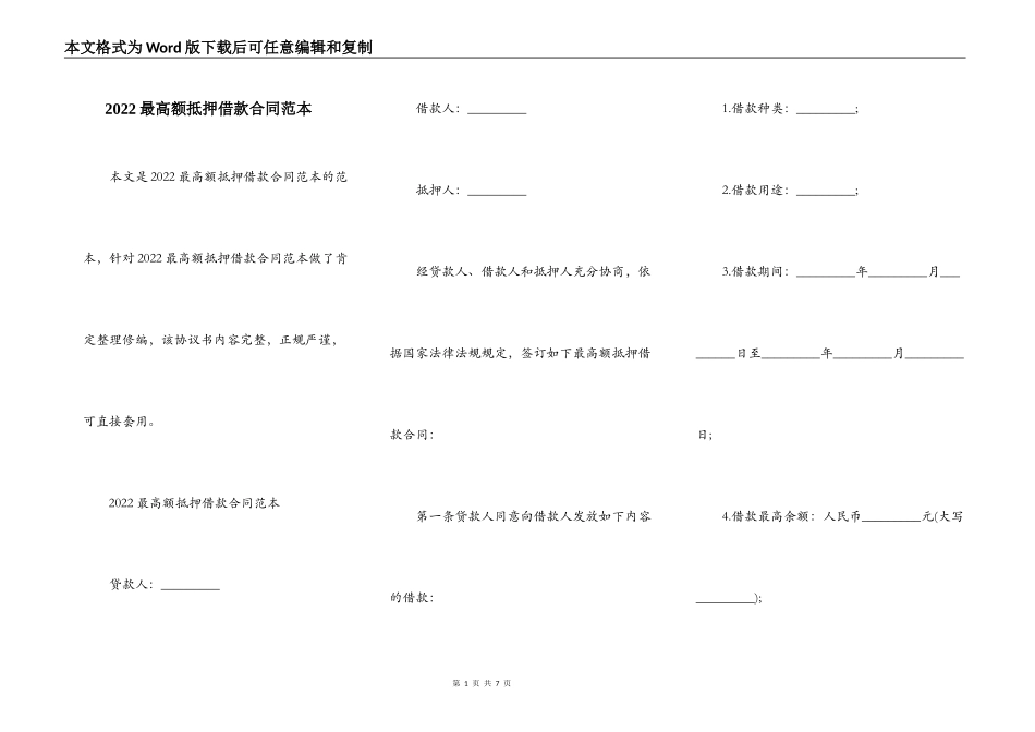 2022最高额抵押借款合同范本_第1页