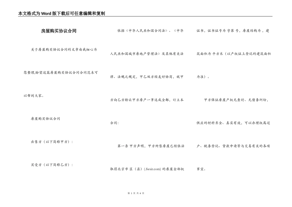 房屋购买协议合同_第1页
