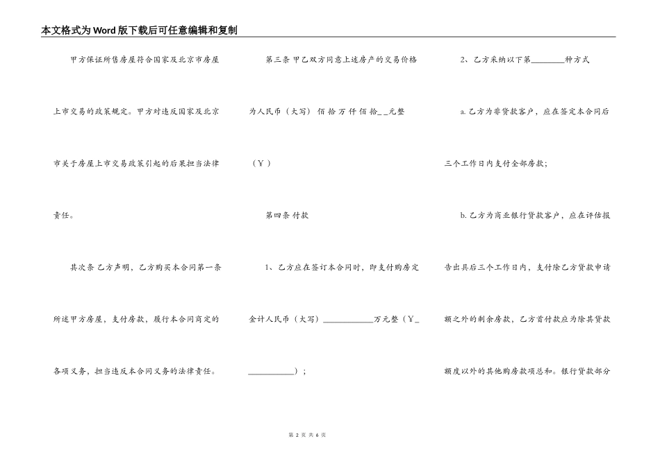 房屋购买协议合同_第2页