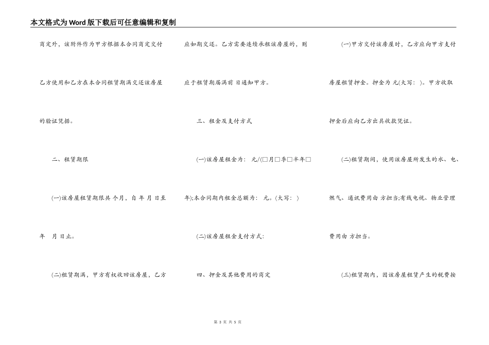南宁市房屋租赁合同书_第3页