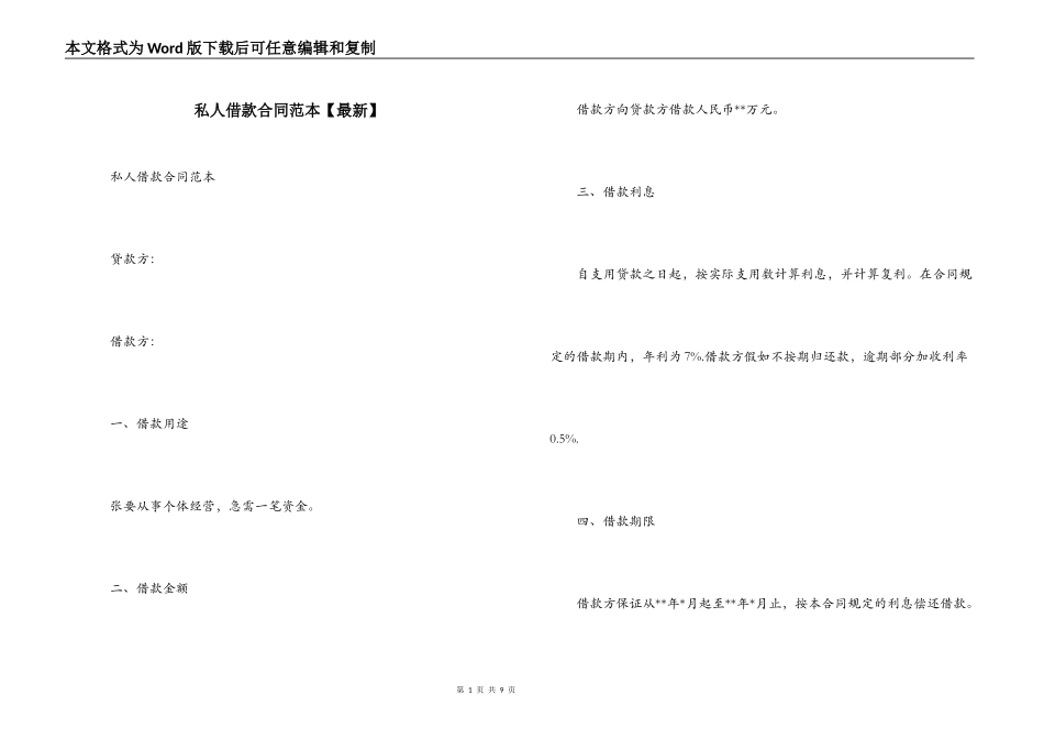私人借款合同范本【】_第1页