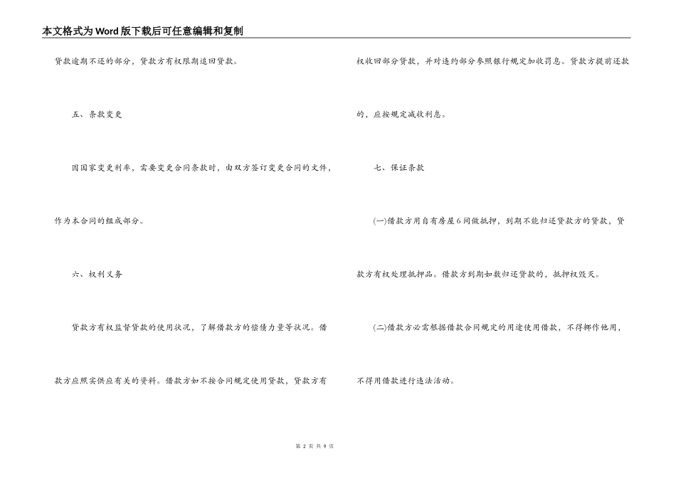 私人借款合同范本【】_第2页