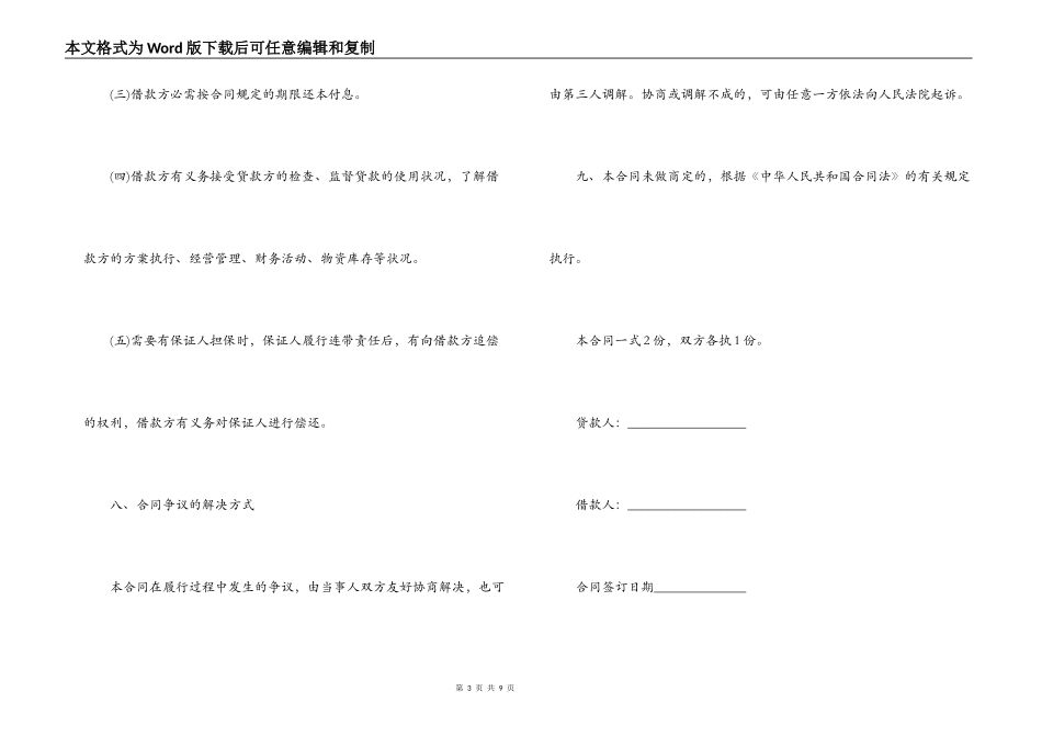 私人借款合同范本【】_第3页