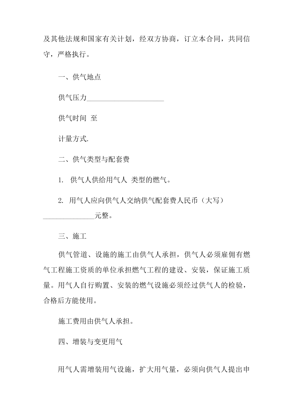 2021年供用气合同5篇_第2页