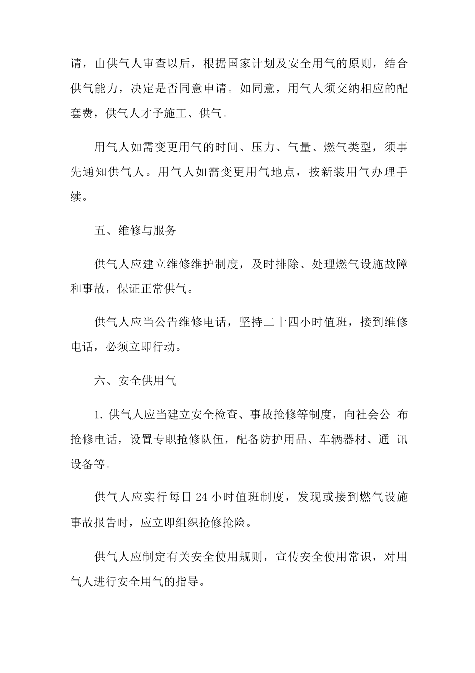 2021年供用气合同5篇_第3页