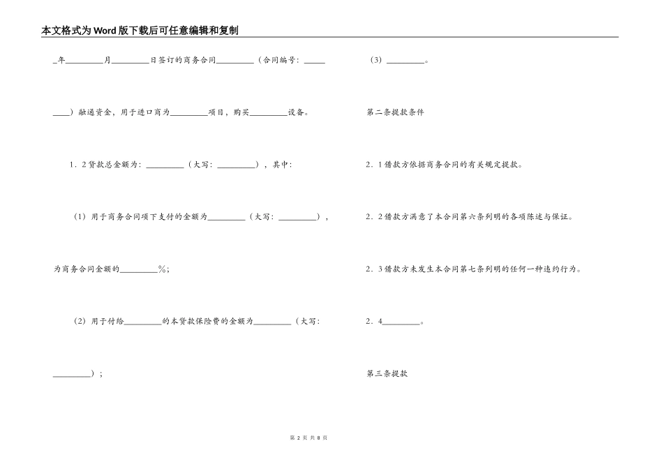 出口买方信贷贷款合同_第2页
