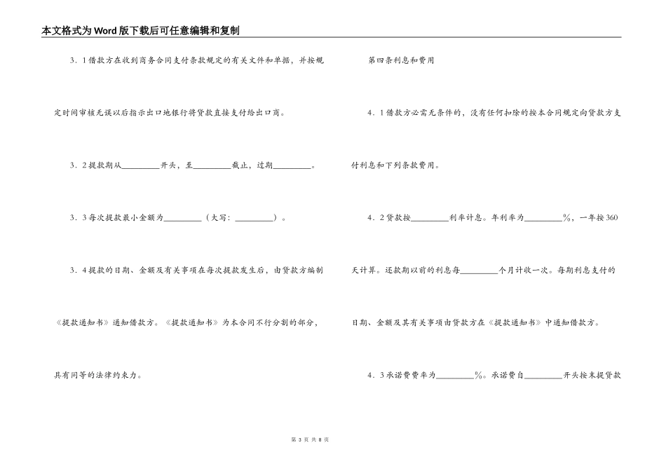 出口买方信贷贷款合同_第3页