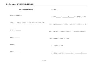 出口买方信贷贷款合同