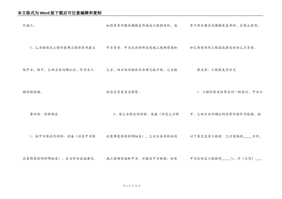 2021-装饰装修工程施工合同_第3页