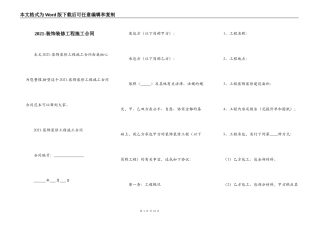 2021-装饰装修工程施工合同
