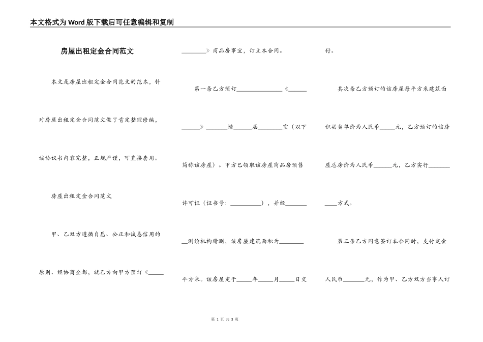 房屋出租定金合同范文_第1页
